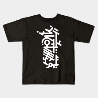 Search for meaning Kids T-Shirt